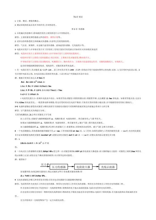 机械工程测试技术答案