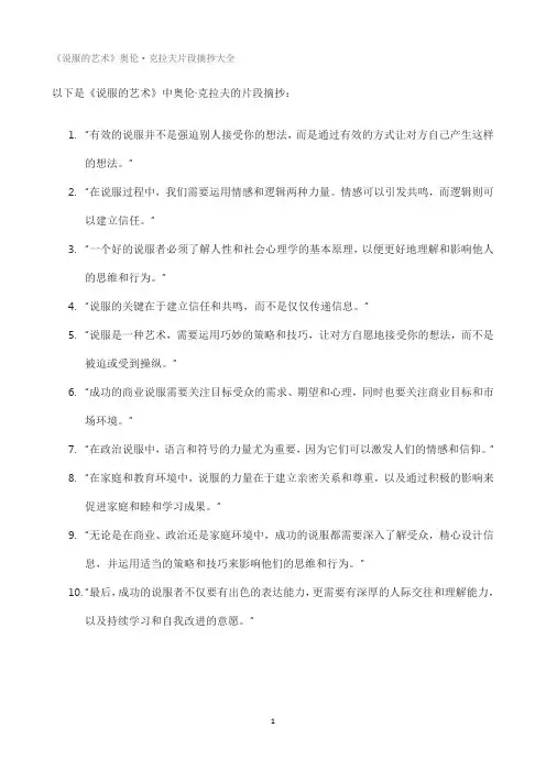 《说服的艺术》奥伦·克拉夫片段摘抄大全
