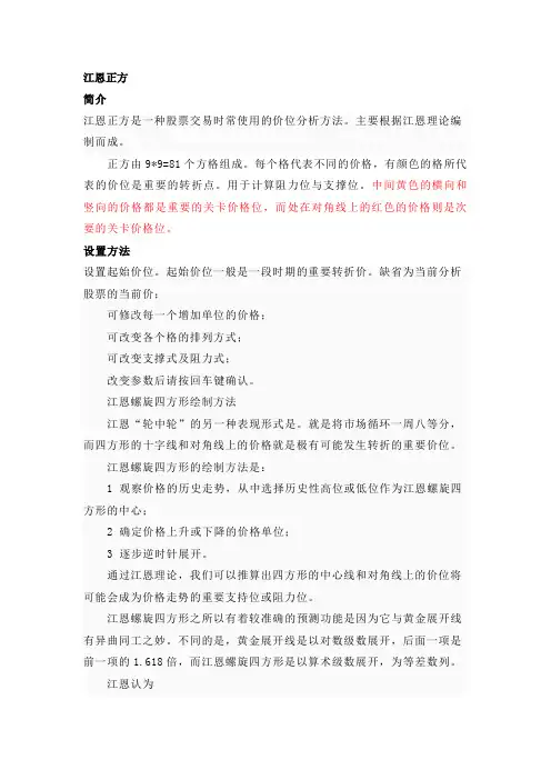 江恩正方