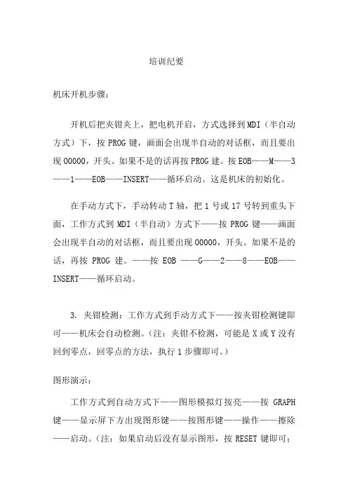捷迈数控冲床培训大纲