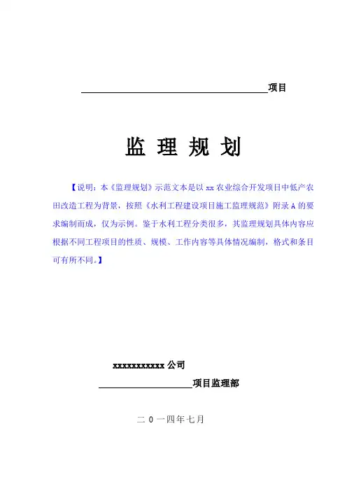 水利工程监理规划- 样本