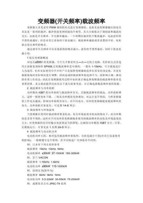 变频器中的载波频率