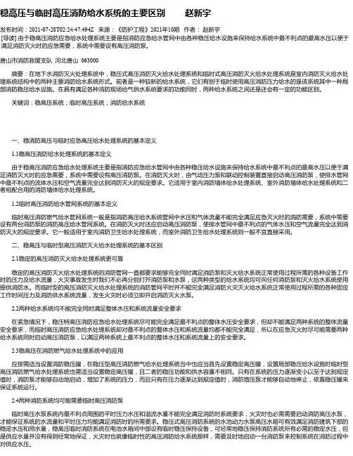 稳高压与临时高压消防给水系统的主要区别赵新宇