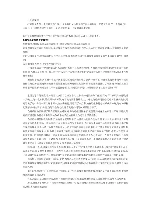 原生家庭对个人的影响