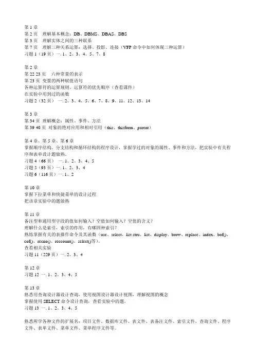 vf2014复习重点 (1)