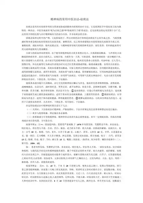 精神病的常用中医治法-祛痰法