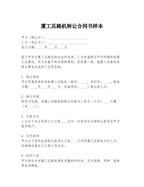 厦工压路机转让合同书样本