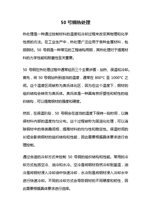 50号钢热处理