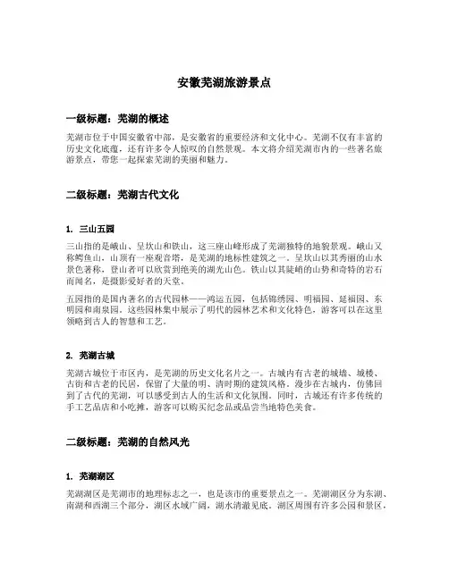 安徽芜湖旅游景点