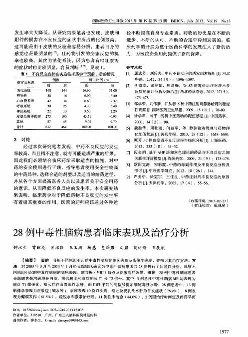 28例中毒性脑病患者临床表现及治疗分析