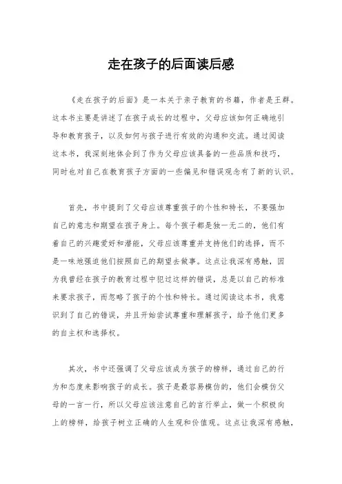 走在孩子的后面读后感