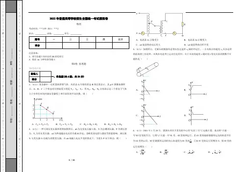 2022年普通高等学校招生全国统一考试模拟卷