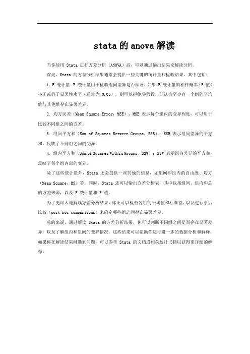 stata的anova解读