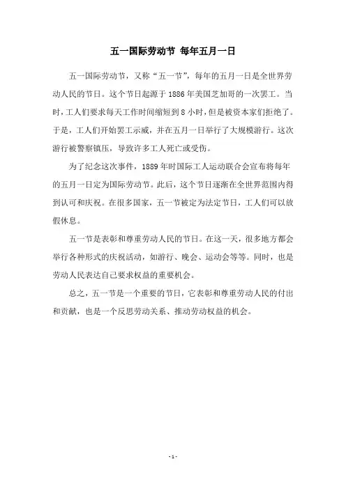 五一国际劳动节 每年五月一日