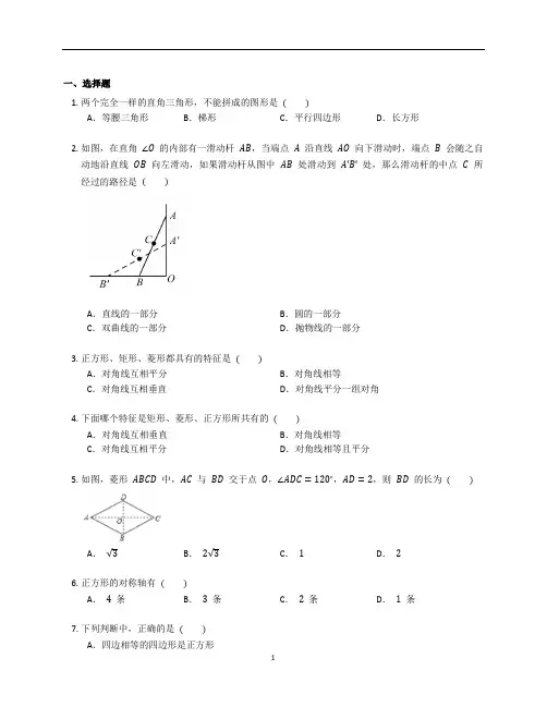 新北师大版九年级数学上册第一章《特殊的平行四边形》章末练习题含答案解析 (2)