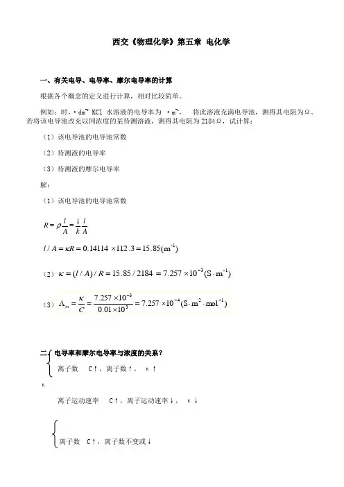 西安交通大学《物理化学》第五章 期末考试拓展学习1