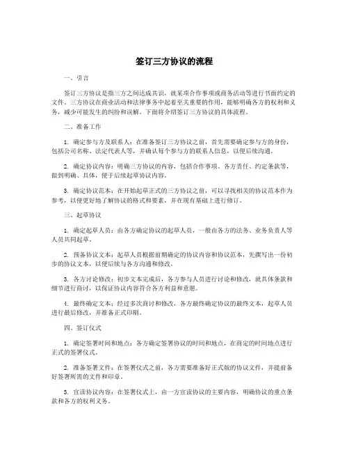 签订三方协议的流程
