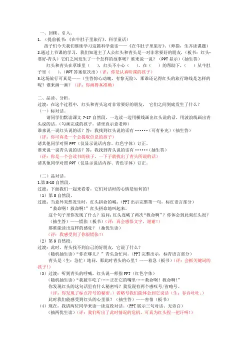 《在牛肚子里旅行》优秀教案