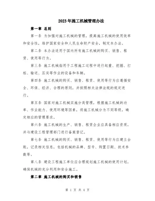 2023年施工机械管理办法