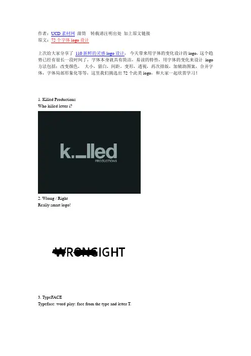 72个字体logo设计