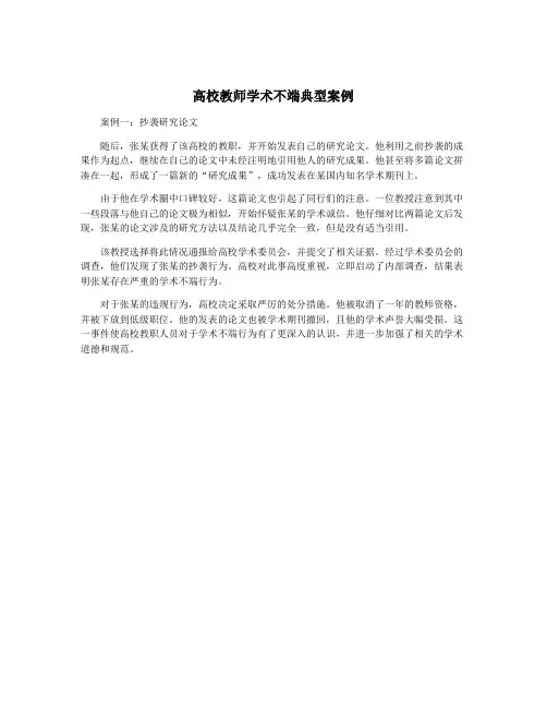 高校教师学术不端典型案例