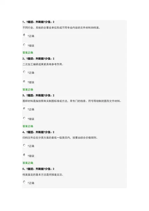 企事业单位档案管理基础-测试