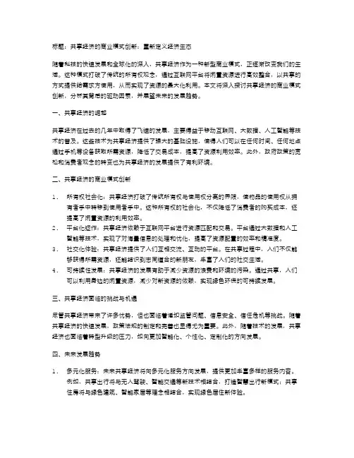 共享经济的商业模式创新
