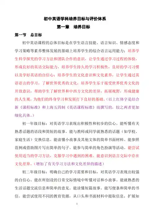 初中英语培养目标标准及方式(最新稿)(2.23)