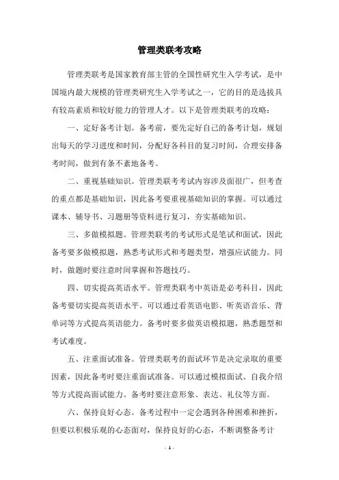 管理类联考攻略
