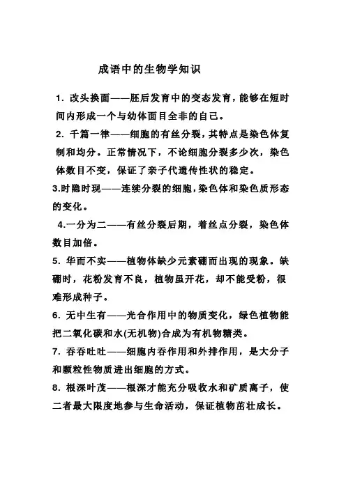 成语中的生物学知识