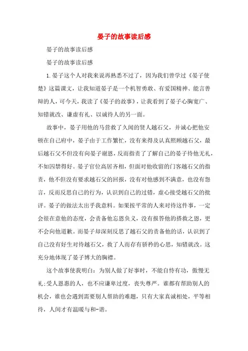 晏子的故事读后感