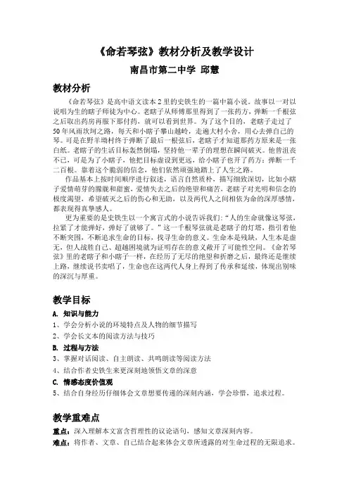 命若琴弦教材分析及教学设计