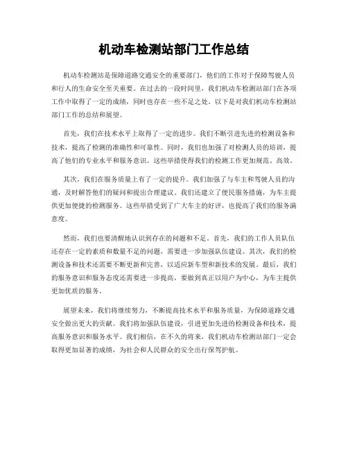 机动车检测站部门工作总结