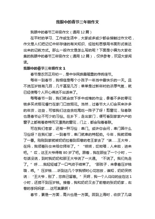 我眼中的春节三年级作文
