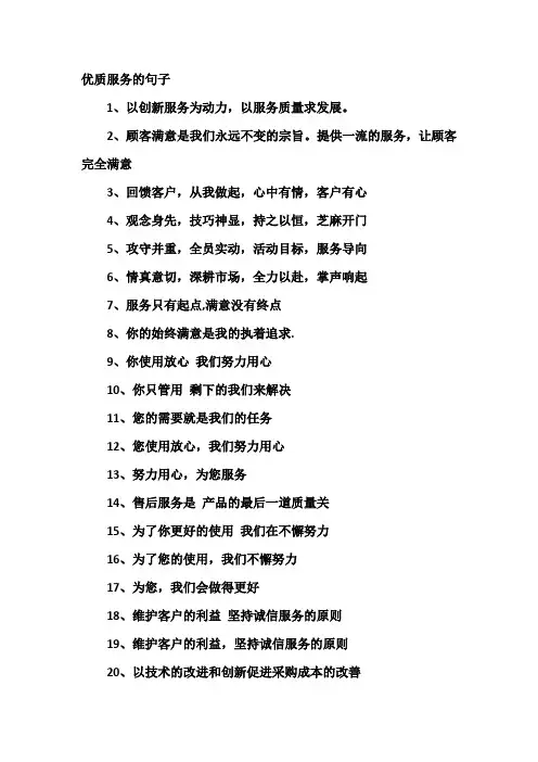 优质服务的句子