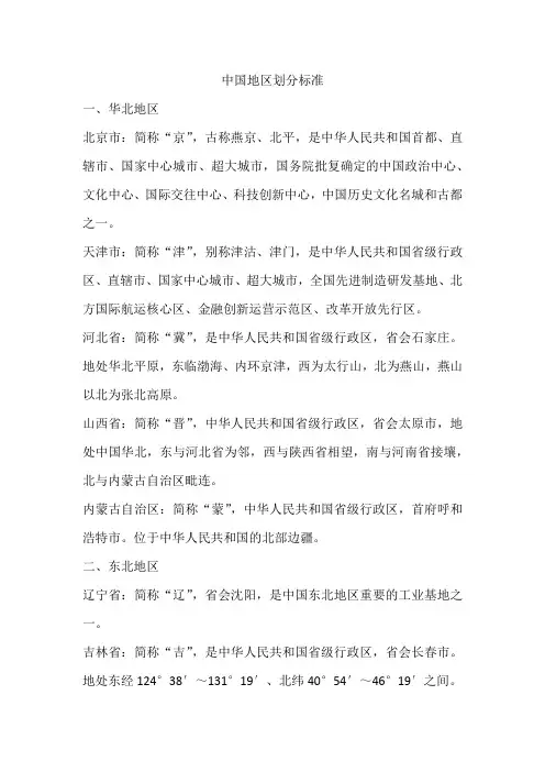 中国地区划分标准
