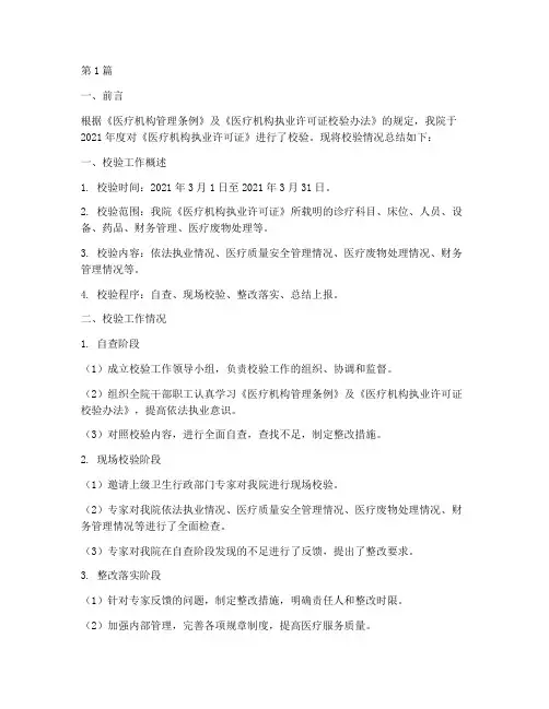 医院执业校验年度总结(3篇)