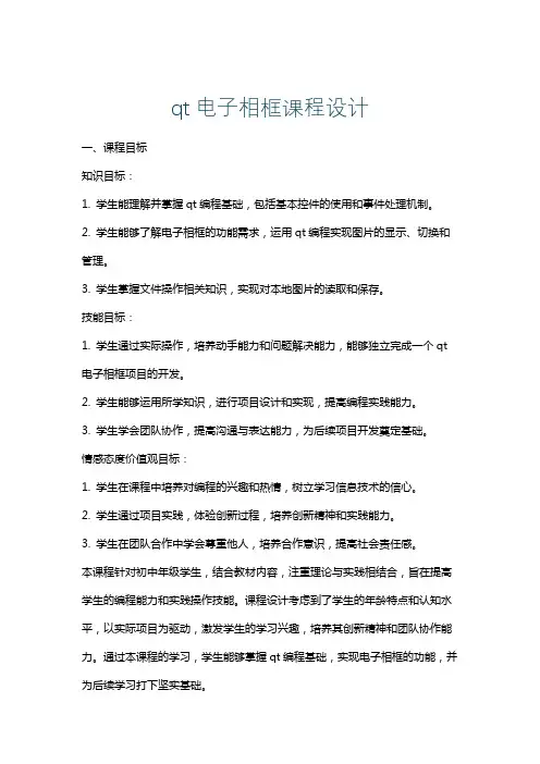 qt电子相框课程设计