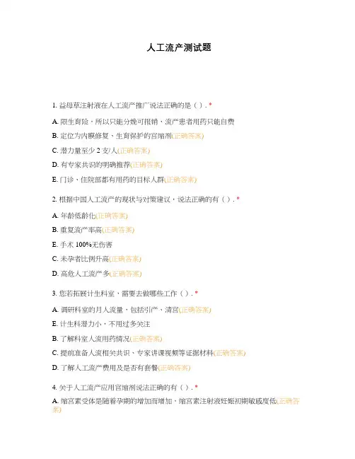 人工流产测试题