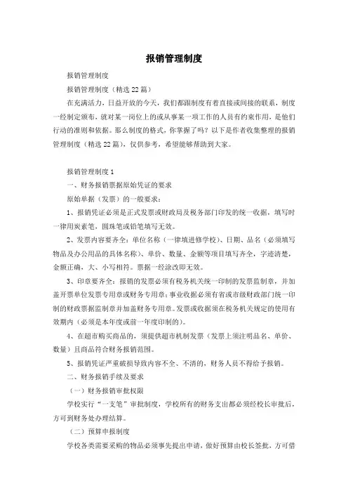 报销管理制度