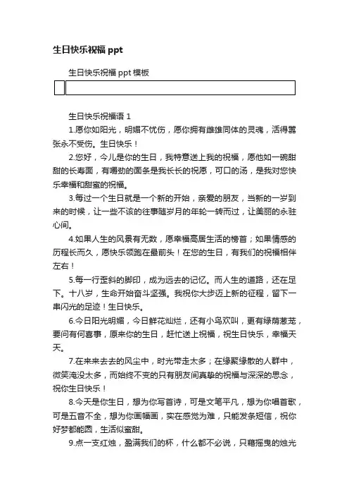生日快乐祝福ppt