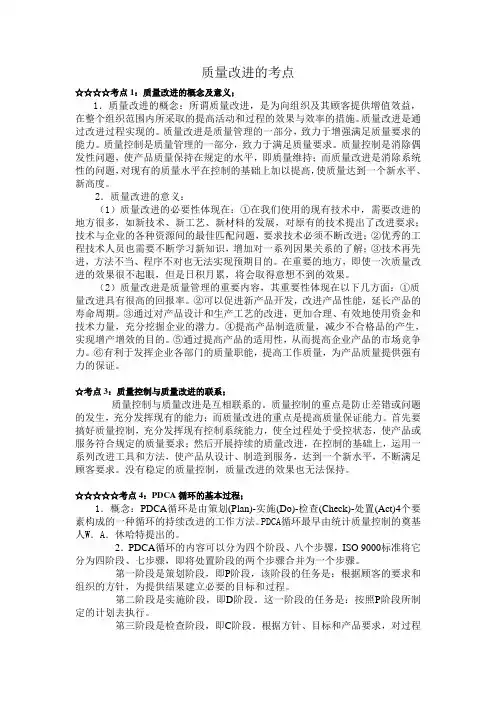 质量改进的考点