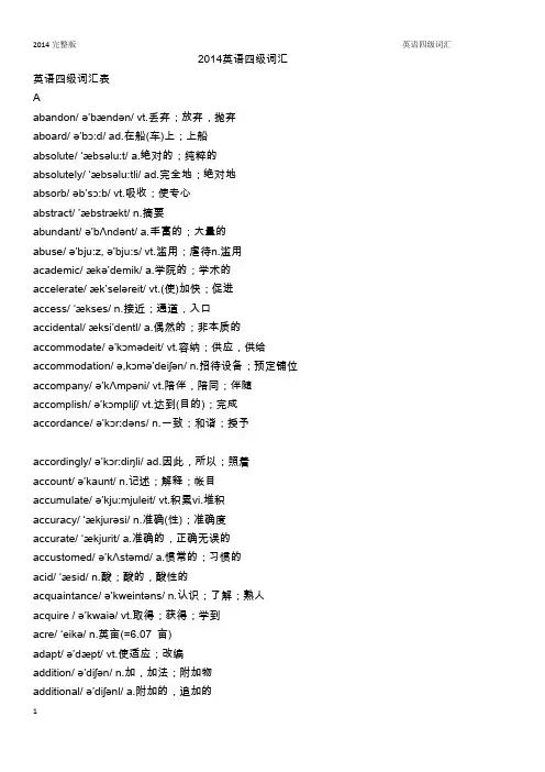 2014完整版英语四级词汇2014英语四级词汇英语四级词汇表A