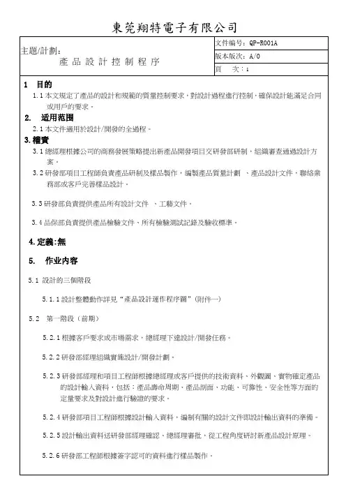 研发程序文件