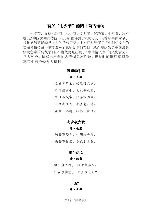 有关“七夕节”的四十首古诗词