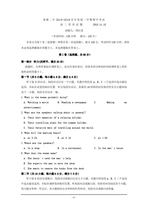 江苏省姜堰二中2018-2019学年高二上学期期中考试英语试题 Word版含答案
