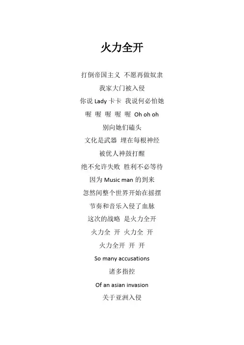 王力宏《火力全开》歌词(专辑：火力全开)