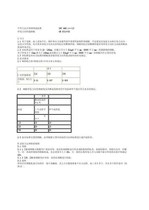 钢板取样GB-T5313-85