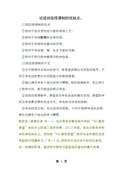 试述班级授课制的优缺点