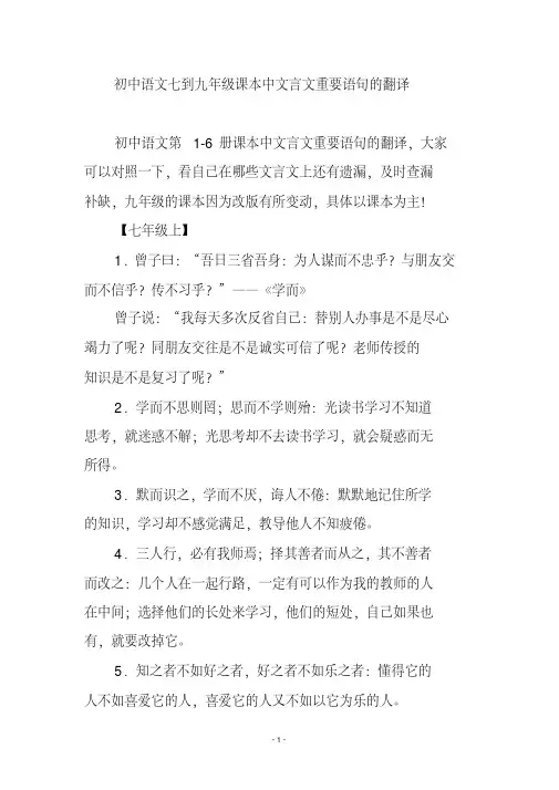 初中语文七到九年级课本中文言文重要语句的翻译